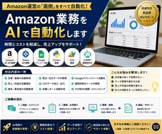Amazon業務をAIで自動化します イメージ1