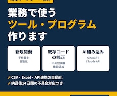 業務で使うツール・プログラムを作ります イメージ1