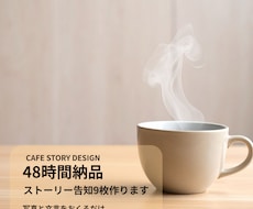 ストーリー告知8枚 作成ます イメージ1