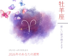 2026年完全版　牡羊座運命鑑定をしています 恋愛・仕事・金運・復縁まで完全網羅