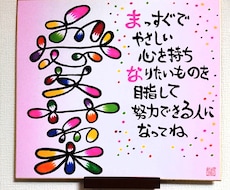 可愛い文字であなたのお名前と言葉をお書きします イメージ1