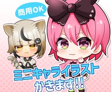 商用利用OK!かわいいミニキャラを描きます