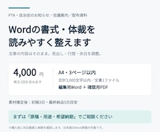 Word・ワード文書の書式と体裁を整えます イメージ1