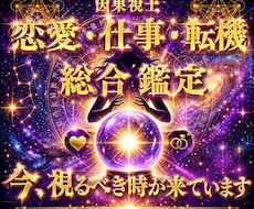 恋愛・仕事・転機を霊視鑑定ます 恋愛・仕事・転機、そうなった因果を12,000字で視ます
