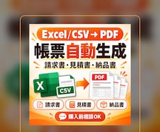 Excelから帳票PDFを自動作成します イメージ1
