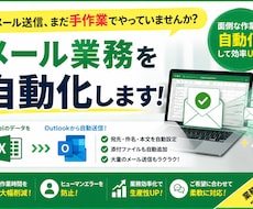面倒なメール業務作業を自動化します イメージ1