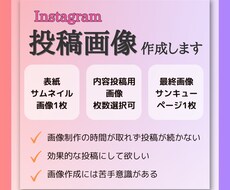 SNS投稿画像制作いたします イメージ1