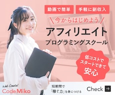 自己アフィリエイトの実施方法を動画視聴して頂きます イメージ1