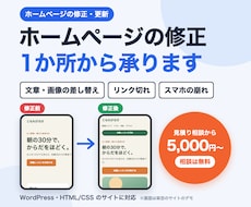 ホームページの修正を1か所から承ります イメージ1