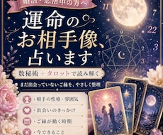 次に出会う運命のお相手のイメージを視ます イメージ1