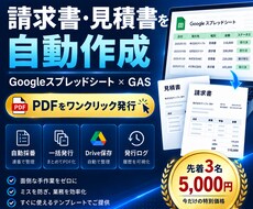 請求書・見積書を自動化！GASテンプレを納品します イメージ1