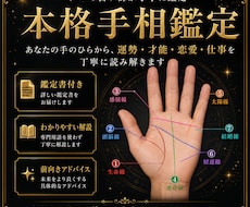 6000字　手のひらから未来の流れを本格鑑定します イメージ1