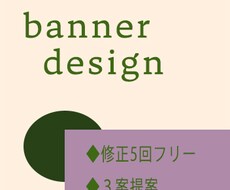 バナー作成　シンプルでオシャレなバナー作成します 色味、余白にこだわった目を引くデザインつくります！