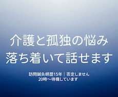 ゆう/親の介護・独居高齢者の悩み電話で伺います イメージ1