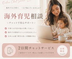 女性専用☆海外育児・ハーフ育児の不安聞きます イメージ1