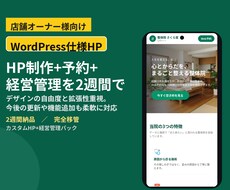 店舗のHP制作+予約+経営管理を2週間で納品します イメージ1