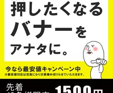先着10名様限定！1500円でバナー作ります イメージ1