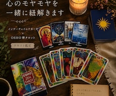 生きづらさや心のモヤモヤを占います イメージ1