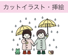 チラシやポスターのカットイラストや挿絵描きます イメージ1
