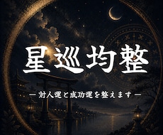 あなた本来の魅力と運気の流れを引き出します イメージ1