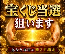 宝くじ6,000万当選者がズバリ金運日を導きます 当たる私に変わる運命の日を知り流れをつかむ