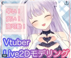 揺れ物に自信あり！超特価で全部盛りモデル制作します リッチなアニメーション実装できます！大胆に動くモデリングを！