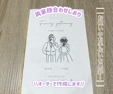 大切な両家顔合わせのしおり作成手伝います \\ご婚約ご結婚おめでとうございます//両家顔合わせしおり