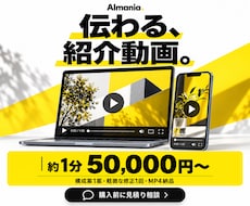 商品・サービスの魅力が伝わる動画を制作します イメージ1