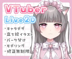 高クオリティな女の子Vtuberモデルを制作します イメージ1