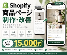 Shopifyの商品ページを制作・改善します イメージ1