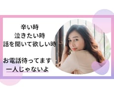 苦しい時、たった5分でもお話しすれば楽になれます イメージ1