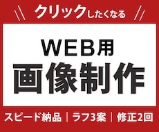 想いを【伝える】設計｜WEB画像制作いたします 【伝える】からクリックしたくなる！バナー・サムネイル画像