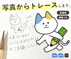 手書きイラスト・ロゴ、トレースします イメージ1