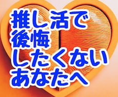 グッズを買う前に！今から半年の熱量を先読みします イメージ1