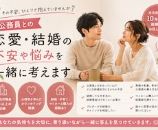 元市役所職員が恋愛・結婚のお悩みをお聞きします イメージ1