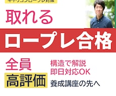 オールA合格の現役キャリコンがロープレ対策します オウム返しだけから脱却！全体構造と核心をお伝えします