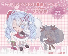 クリスマスSD量産イラストをお描きします イメージ1