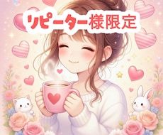 リピーター様限定⭐　３０日間ゆるっとチャットします 仲良くチャットでのんびりとお話タイム.*･♡