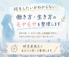 社会人の働き方・生き方を一緒に整理します キャリアチェンジしたいけど何から始めれば良いか悩んでいる方