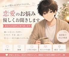 恋愛・復縁・片思いのお悩みを優しくお聞きします イメージ1