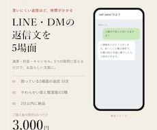 個人サロンのLINE・DM返信文を5場面作ります 5つの質問だけ。お店らしい返信10文を2日以内に