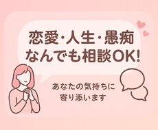 日々の悩み辛み、全部お話聞きます！ます イメージ1