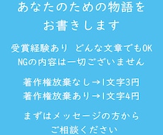 あなたのための物語をお書きします 受賞経験あり 300件以上の実績 どんな文章でもOK