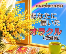 オラクルを『小さなお手紙』にしてお届けします イメージ1