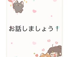 高校生女子ですが良ければ！トークには自信あります イメージ1