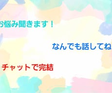 お話聞きます イメージ1
