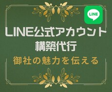 LINE構築します イメージ1