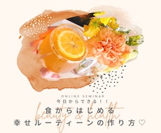 食で心も体を作ろう♪今日から出来ます イメージ1