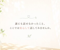 エメが本音を安心して話せる場をつくります イメージ1