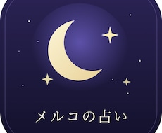 お悩みメルコがそっと寄り添いお応えします イメージ1